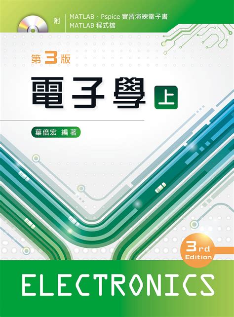 電子學課本pdf